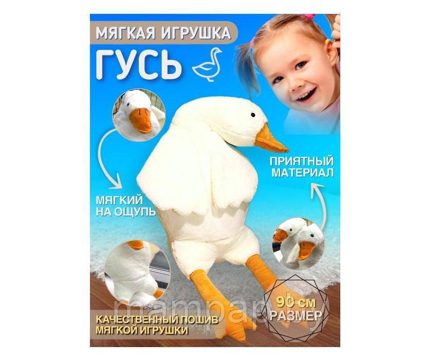 Мягкая игрушка - подушка Гусь Обнимусь белый