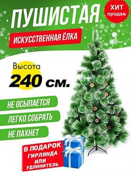 Новогодняя искусственная елка с шишками и снегом 240 см литая пушистая ель заснеженная с подсветкой