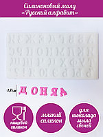 Молд  русский алфавит