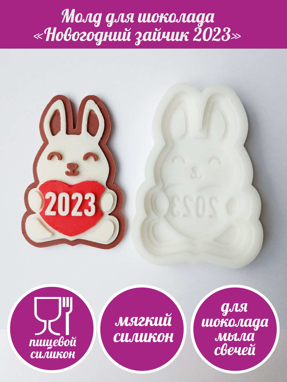 Молд новогодний зайчик (кролик) для шоколада - фото 2 - id-p192932602
