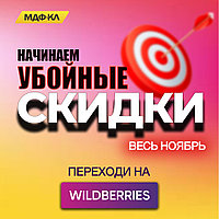 СКИДКИ ВЕСЬ НОЯБРЬ!