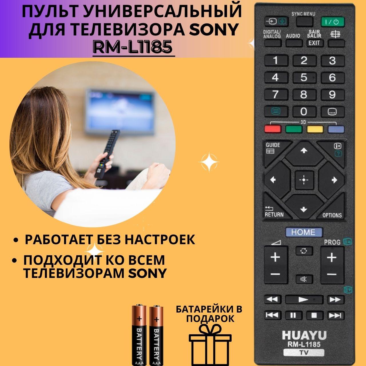 Пульт телевизионный Huayu для Sony RM-L1185