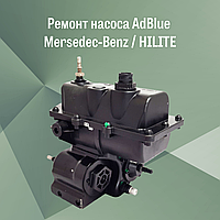 Ремонт насоса AdBlue Mersedec-Benz / HILITE