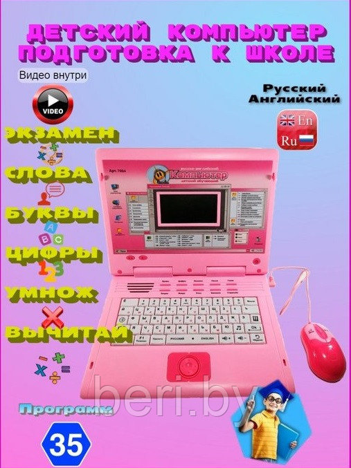 7004 Детский компьютер, обучающий ноутбук, русско-английский (35 функций) с мышкой, Joy Toy - фото 2 - id-p192980222