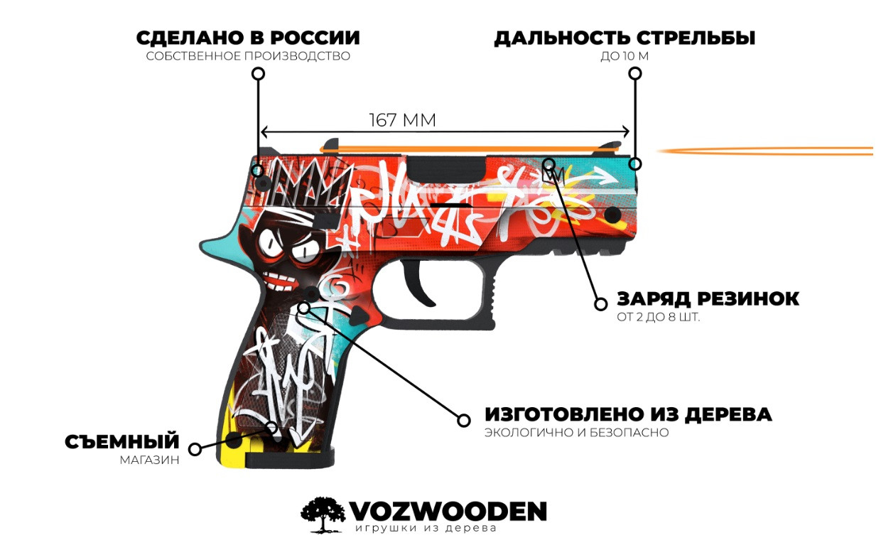 Деревянный пистолет VozWooden Active P350 Тег Король (Стандофф 2 резинкострел) - фото 5 - id-p192980261