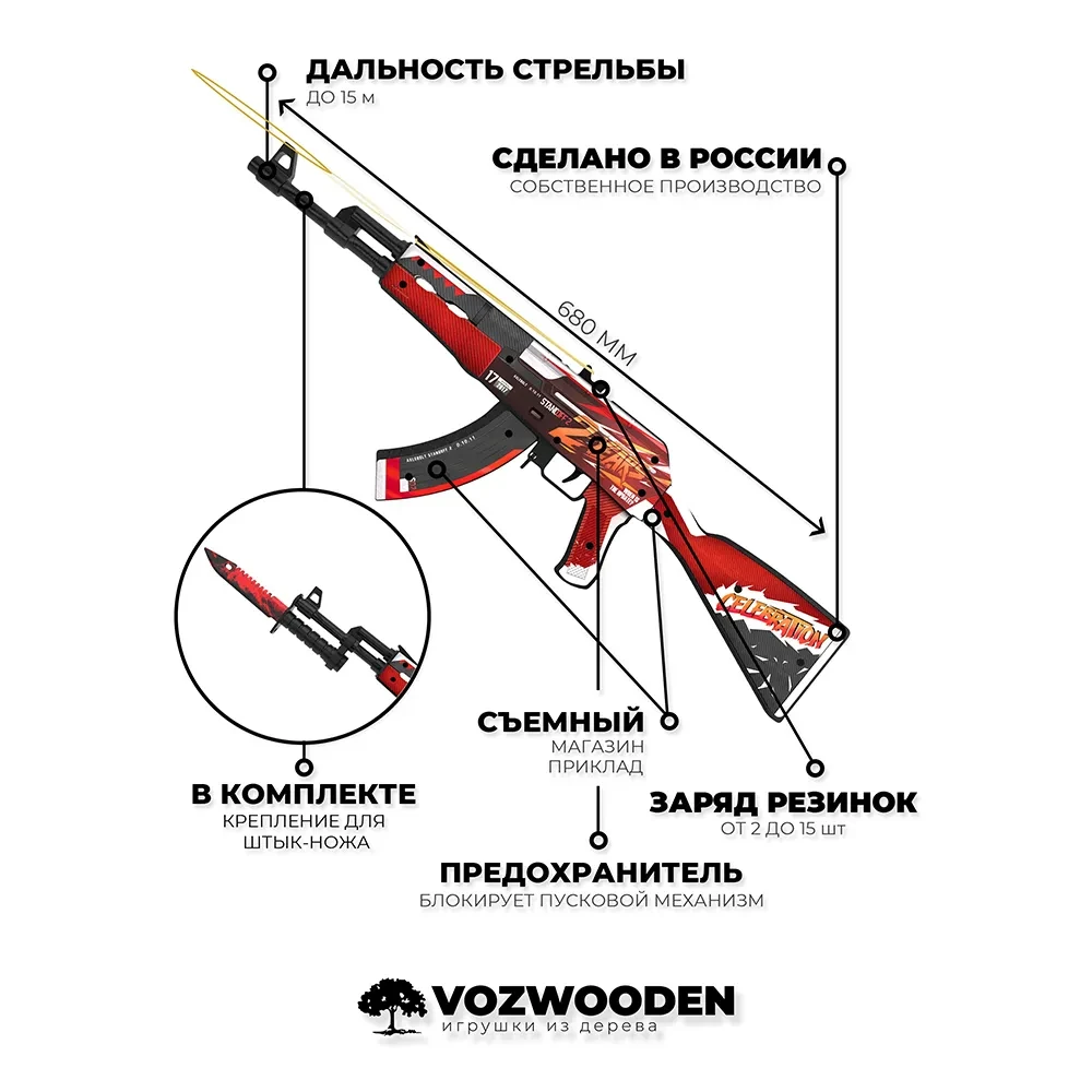 Деревянный автомат VozWooden Active АК-47 / AKR 2 Года Красный/ 2 Years Red (Стандофф 2 резинкострел) - фото 5 - id-p192980302