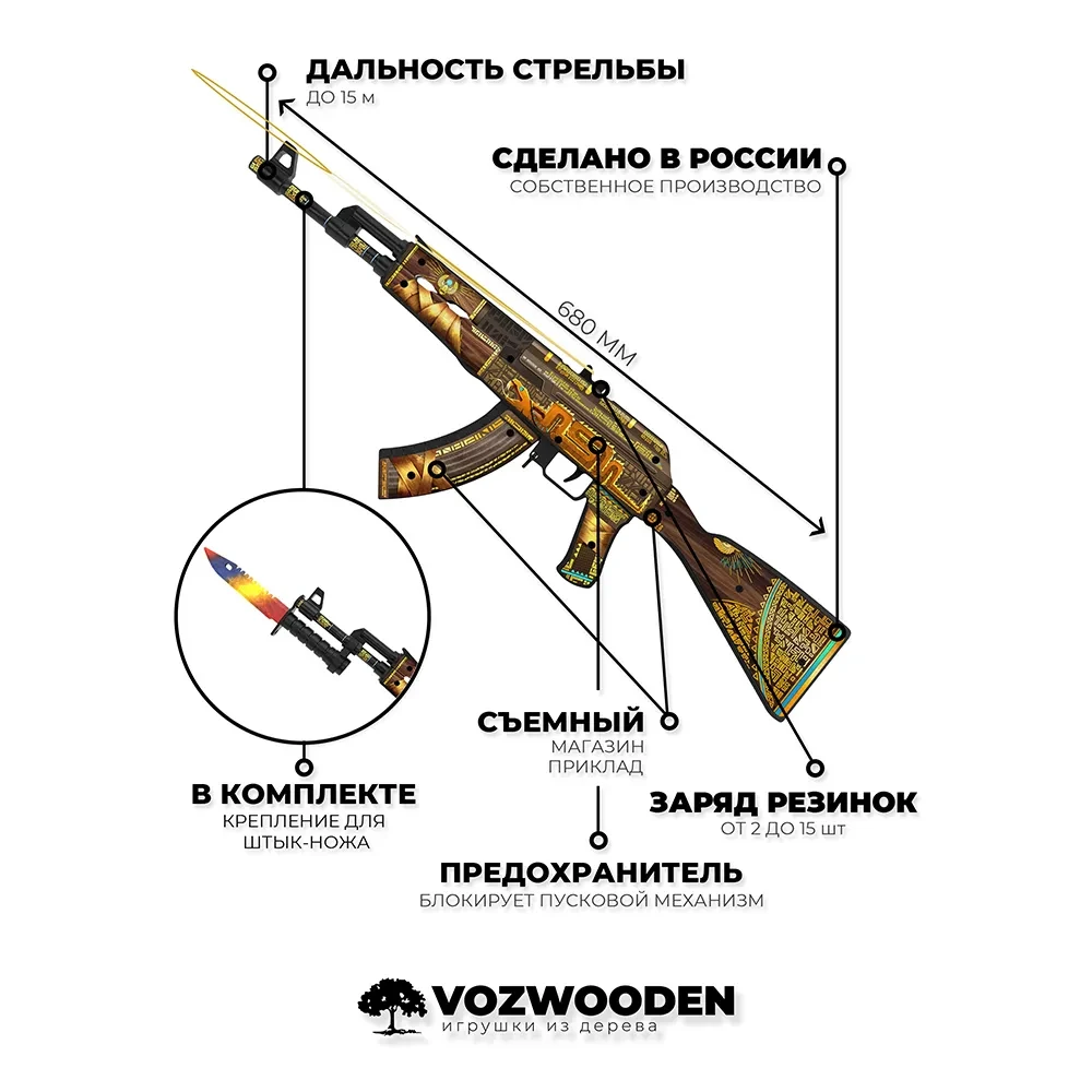 Деревянный автомат VozWooden Active АК-47 / AKR Охотник за Сокровищами (Стандофф 2 резинкострел) - фото 2 - id-p192980361