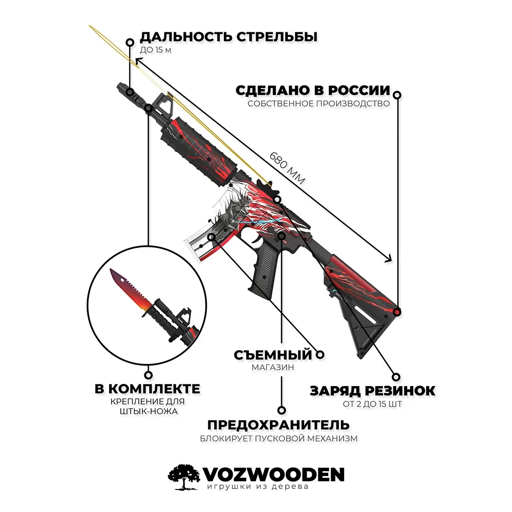 Деревянный автомат VozWooden M4A4 / M4 Active Самурай (Стандофф 2 резинкострел) - фото 4 - id-p192989330