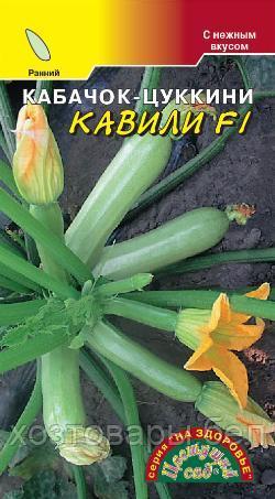 Кабачок Кавили F1 зеленый цуккини 3шт Ранн (Цвет сад)