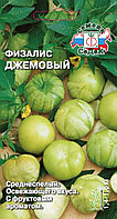 Физалис Джемовый 0,1г Ср (Седек)