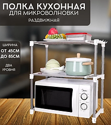 Полка кухонная над микроволновкой, раздвижная. Стеллаж для кухни