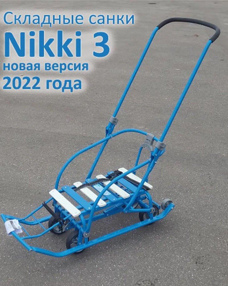 Санки детские NIKKI 3 складные с выдвижными колесами N3/Г2 (цвет голубой)