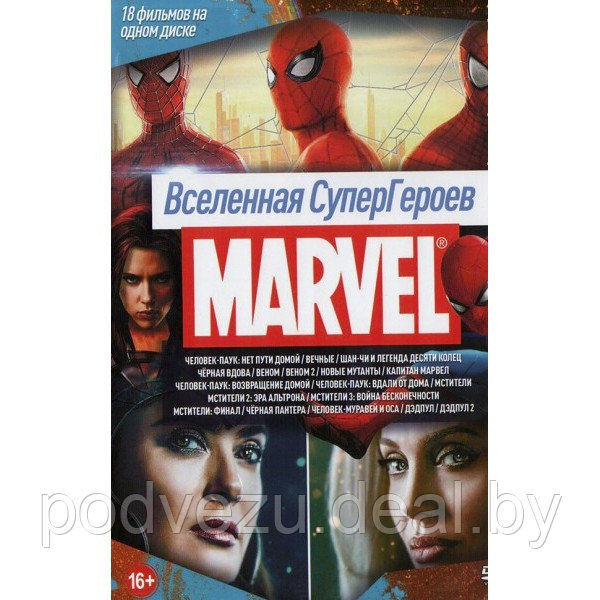Вселенная СуперГероев MARVEL 18в1 (DVD) - фото 1 - id-p193033229