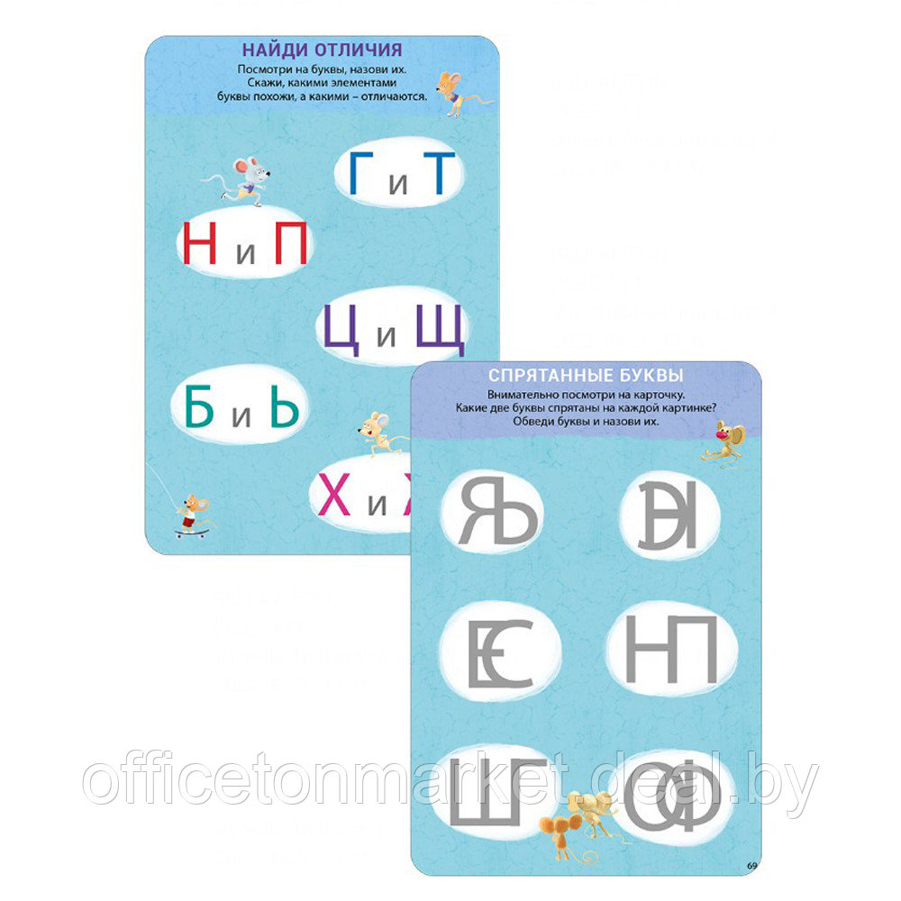 Карточки развивающие "Асборн - карточки. Изучаем буквы с нейропсихологом 4+" - фото 4 - id-p189861443