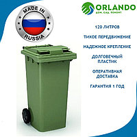 Мусорный контейнер, бак для мусора с крышкой на колесах ТС-120 литров. Зеленый, серый