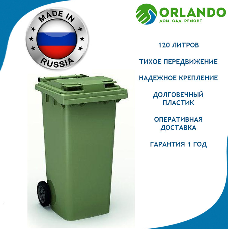 Мусорный контейнер, бак для мусора с крышкой на колесах ТС-120 литров. Зеленый, серый - фото 1 - id-p193063494