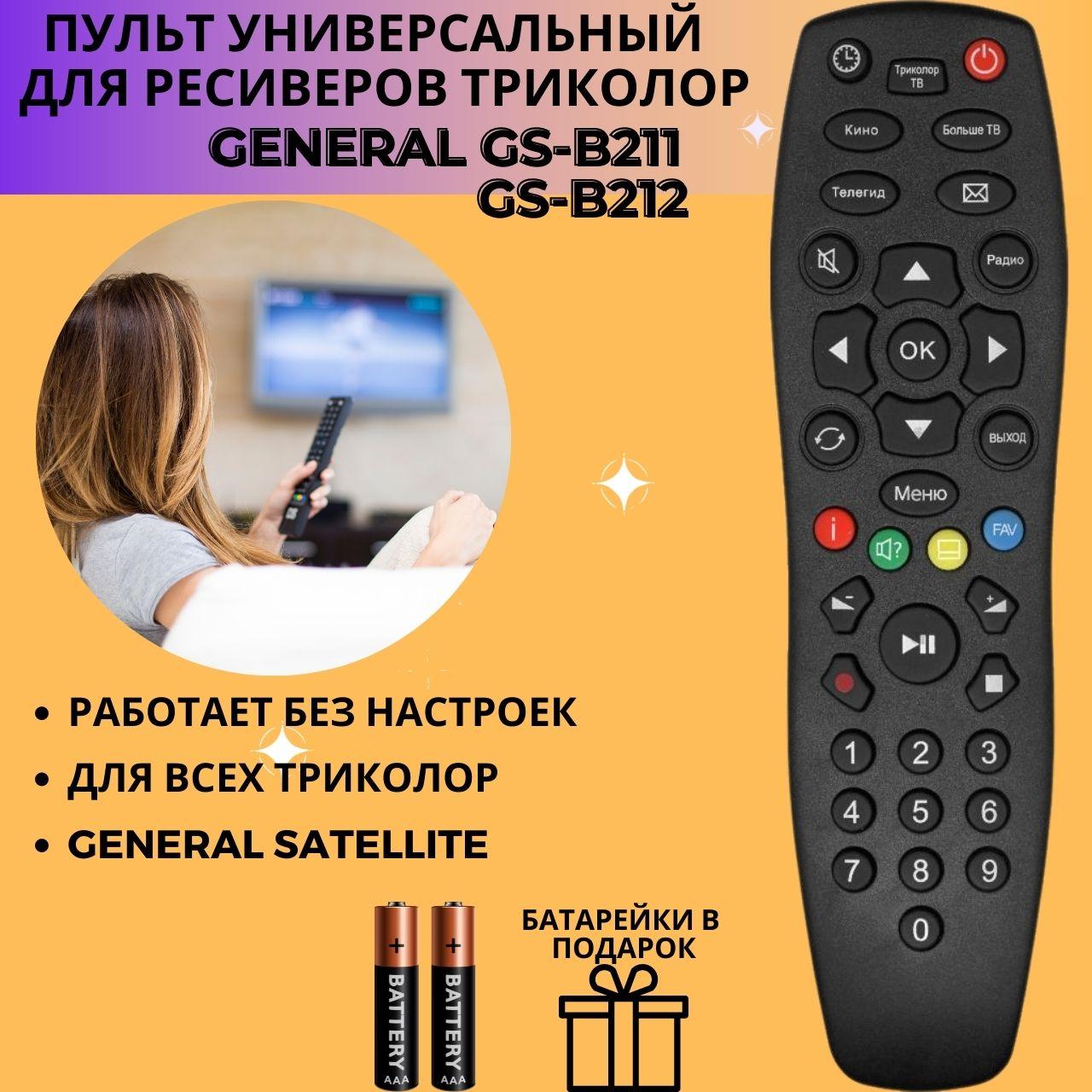 Пульт для General GS- B212 (GS-B211)