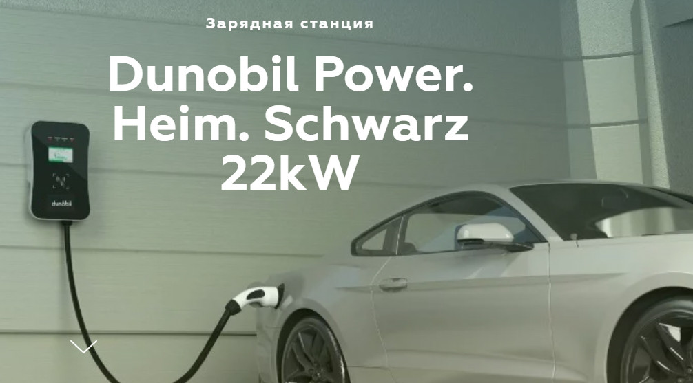 Dunobil Power Heim Schwarz 22kW Зарядная станция - фото 6 - id-p193065448