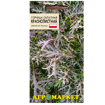 Горчица салатная краснолистная, 1г, уп (до 05.2025)