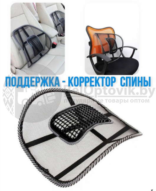 Упор поясничный (массажная сетка для поддержки спины, упор на спинку стула) Seat Back - фото 3 - id-p193068042