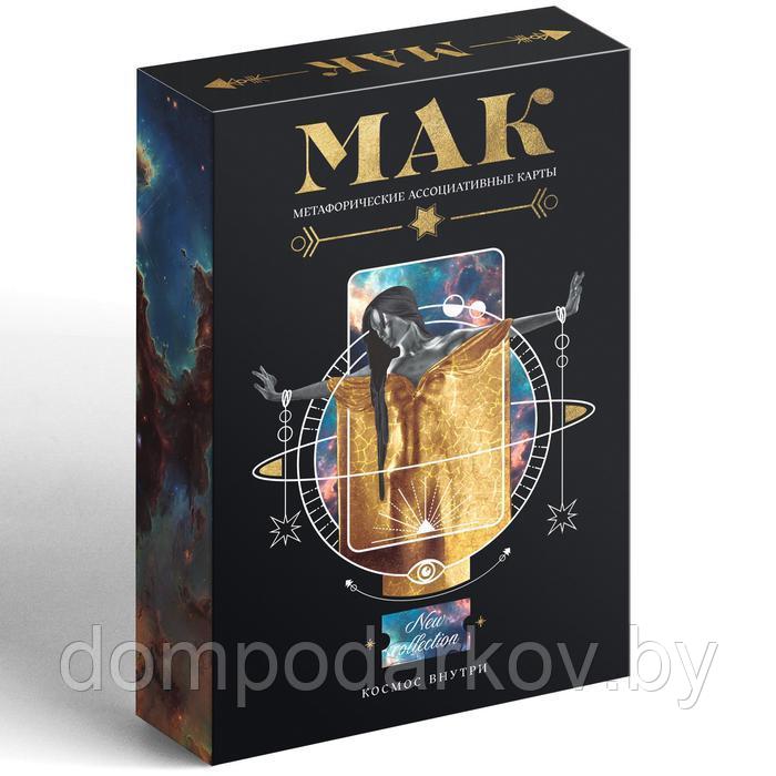 Метафорические карты «Космос внутри» 50 карт, 16+ - фото 4 - id-p193068090