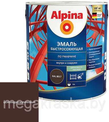 Alpina Эмаль быстросохнущая по ржавчине 0.75, Шоколадно-коричневый, фото 2