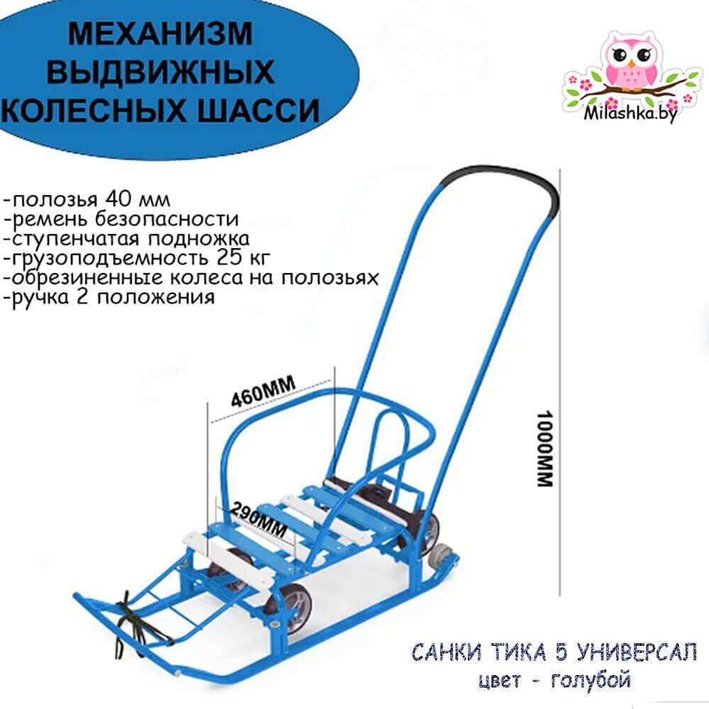 Санки детские Ника Тимка 5 Универсал с колесами Т5У/Г2 (цвет голубой) - фото 1 - id-p58645898