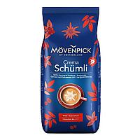 Кофе Movenpick Schumli 1кг. в зернах
