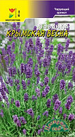 Лаванда Крымская весна 0,1г (Цвет сад)