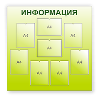 Информационный стенд