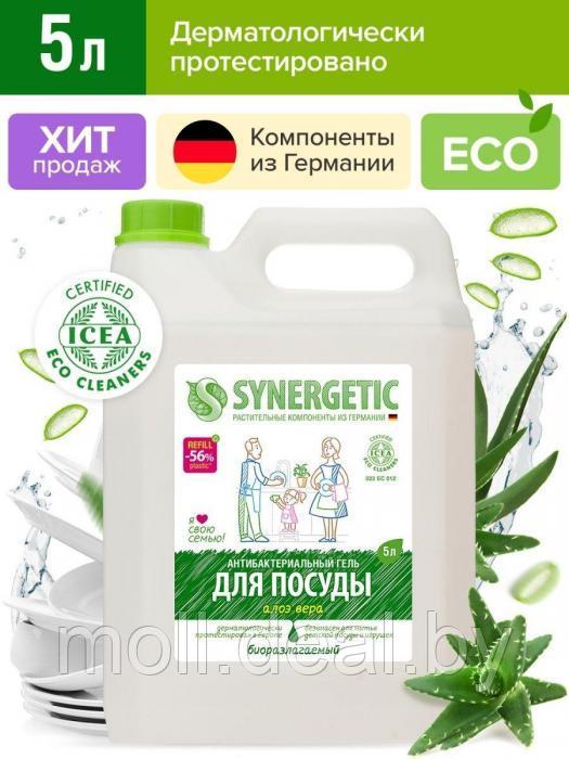 Средство гель для мытья посуды SYNERGETIC , 5л - фото 1 - id-p192745323