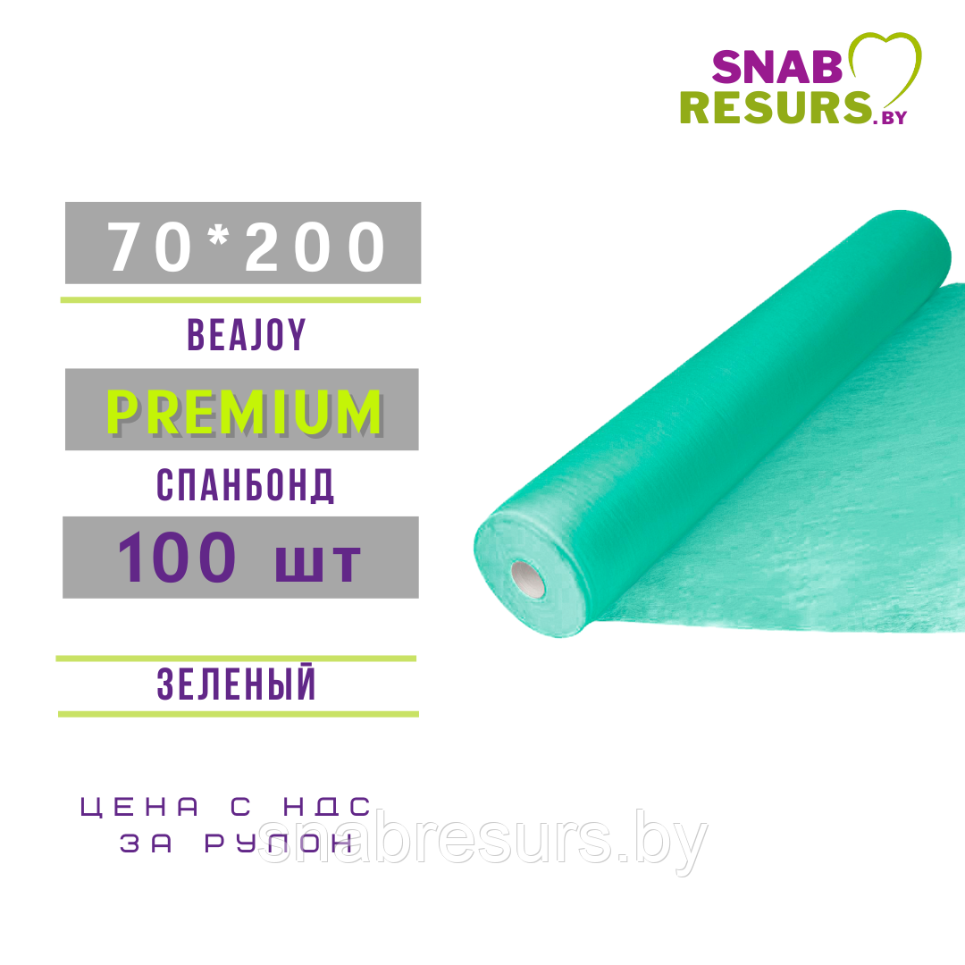 Простыни 70*200 Premium, рул.100шт., зеленые