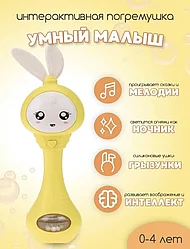 Умный малыш Зайка, Музыкальная интерактивная обучающая игрушка, Желтый