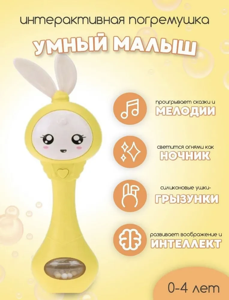 Умный малыш Зайка, Музыкальная интерактивная обучающая игрушка, Желтый - фото 1 - id-p193078472