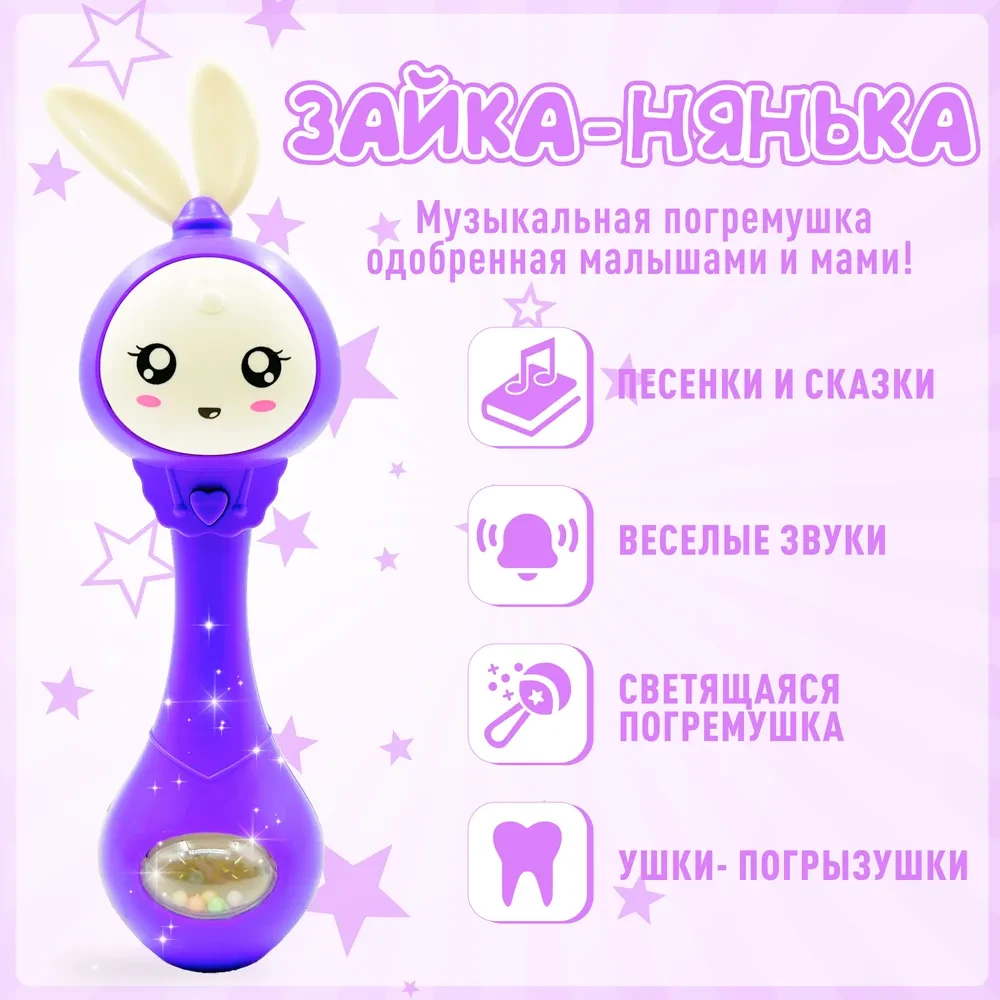 Умный малыш Зайка, Музыкальная интерактивная обучающая игрушка, Фиолетовый - фото 1 - id-p193078482