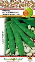 Фасоль Московская белая зеленостручная 556 8г Ср (НК)