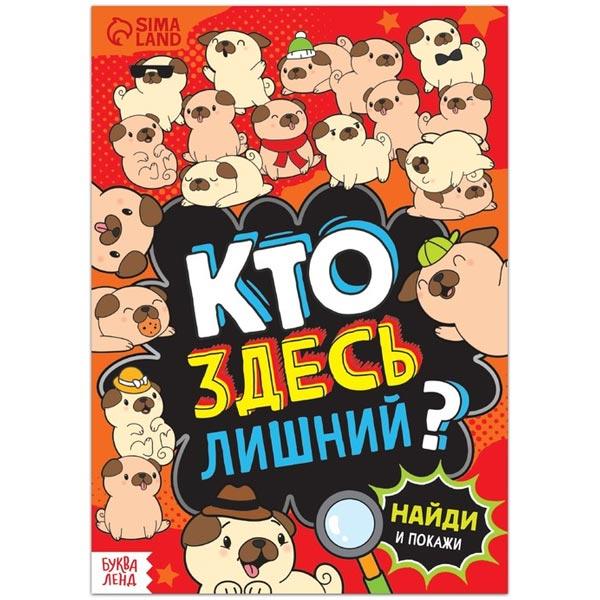 Книга с заданиями БУКВА-ЛЕНД Шпионские игры - фото 4 - id-p193084010