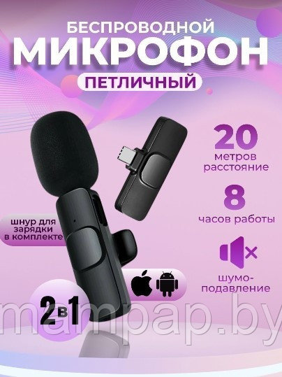 K8 микрофон петличный для телефона беспроводной на iOS (айфон lightning) и Android (андроид type-c)