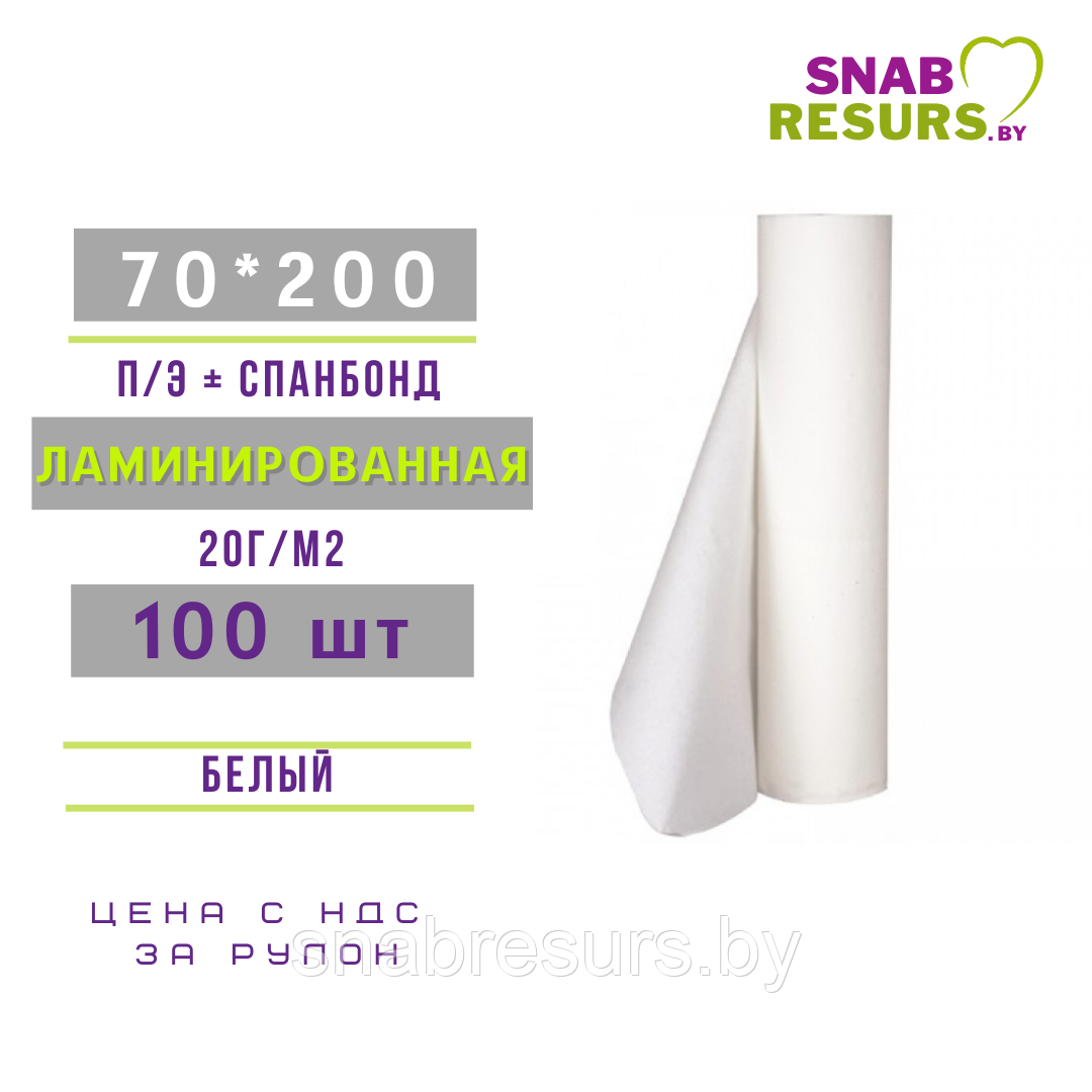 Простыни 70*200, ЛАМИНИРОВАННЫЕ (непромокаемые), 100шт