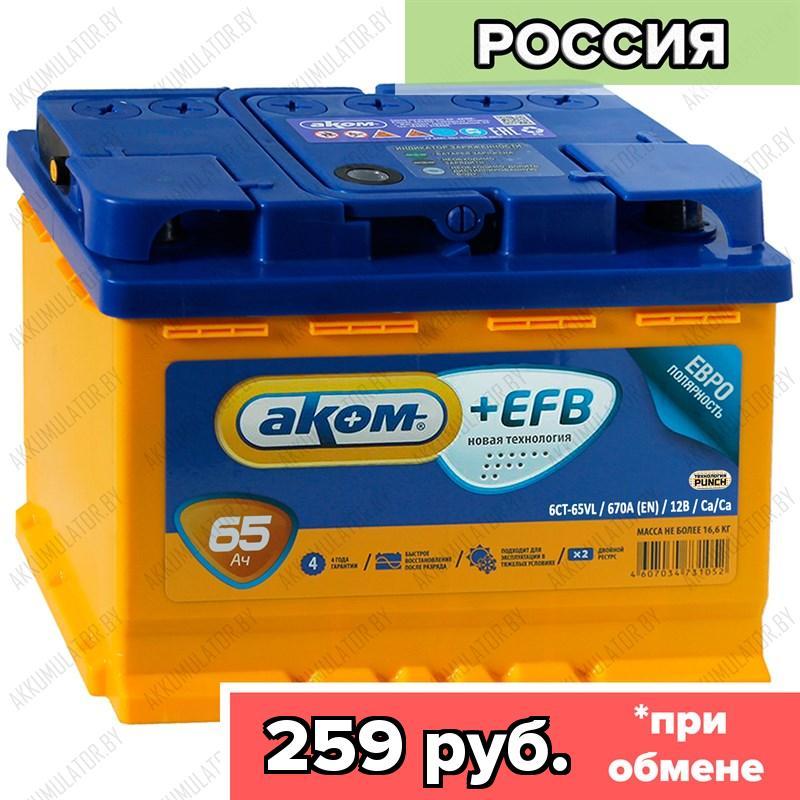 Аккумулятор AKOM +EFB / 65Ah / 670А / Прямая полярность / 242 x 175 x 190