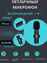 K8 беспроводной микрофон для телефона android и iphone (через переходник)