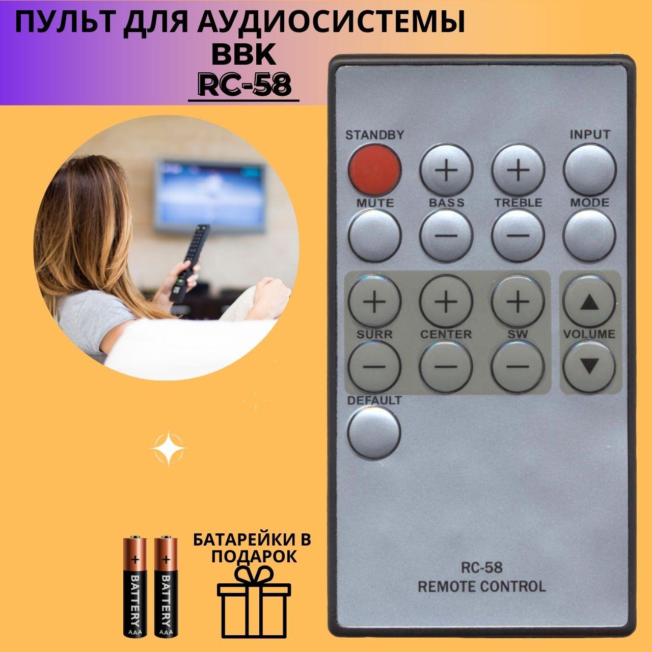 Пульт RC-58 для аудиосистемы BBK