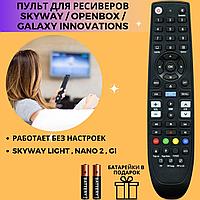 Пульт для Skyway Light , NANO 2 , Gi S8580