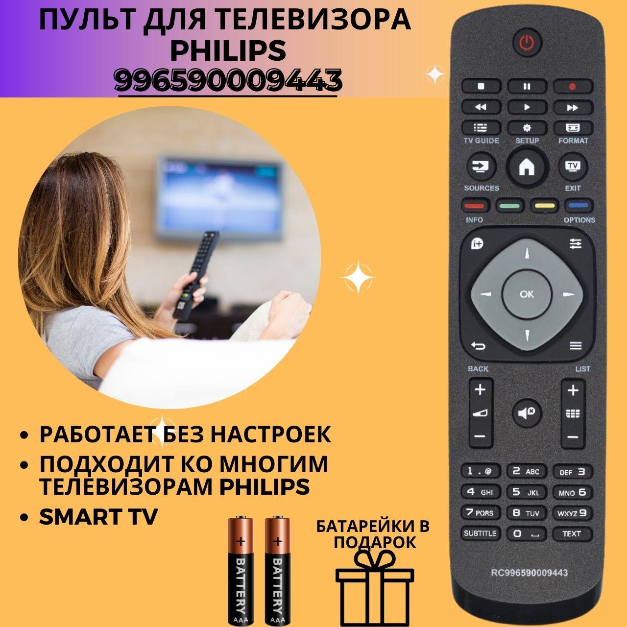 Пульт телевизионный Philips 398G (9965 900 09443) ic NEW LCD TV