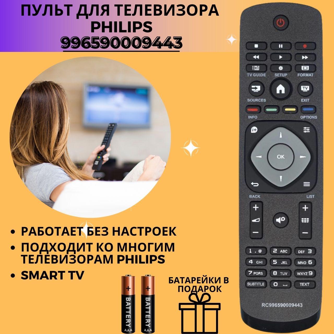 Пульт телевизионный Philips 398G (9965 900 09443) ic NEW LCD TV - фото 1 - id-p134975873