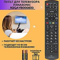 Пульт телевизионный Panasonic N2QAYB000830, N2QAYB000840 LCD TV