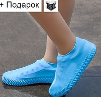 Силиконовые, водонепроницаемые чехлы-бахилы для обуви+ подарок