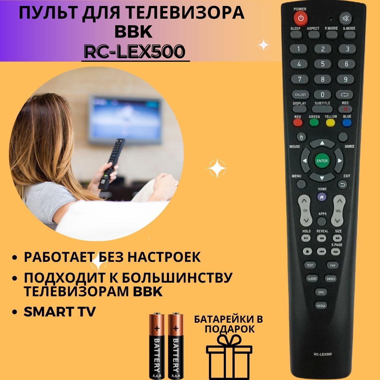 Пульт телевизионный BBK RC-LEX500