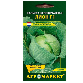 Капуста белокочанная Лион F1 (срок до 07.24), 15 шт