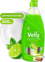 Средство для мытья посуды Grass Velly Premium лайм и мята, 1000 мл.